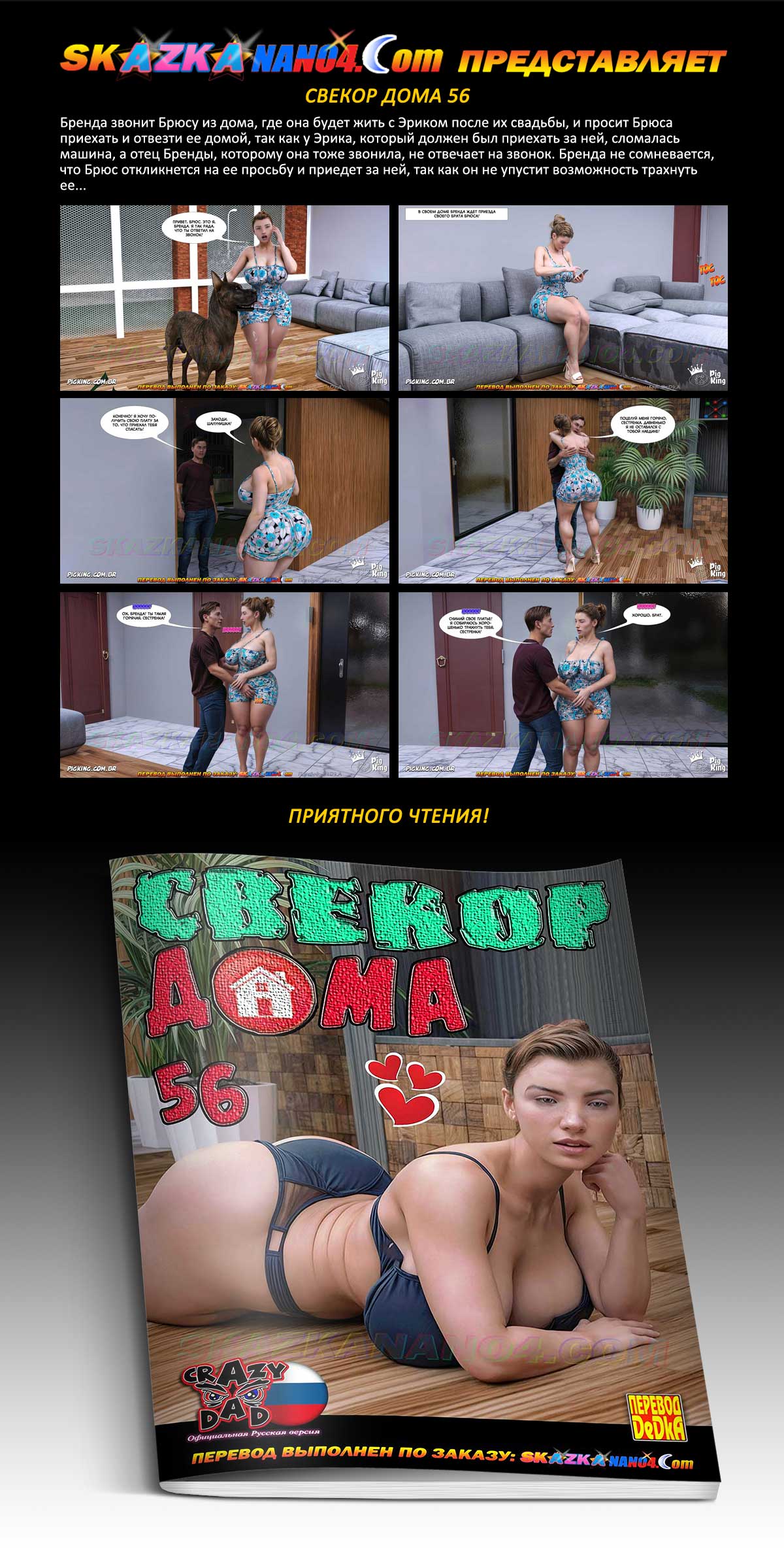 Перевод: DeDkA